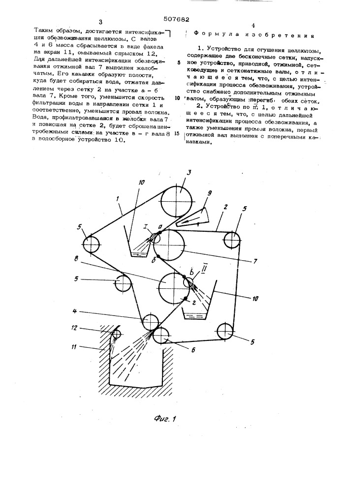 Устройство для сгущения целлюлозы (патент 507682)