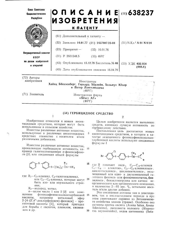 Гербицидное средство (патент 638237)