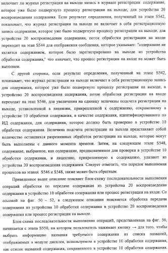 Устройство воспроизведения содержания, способы и программы управления воспроизведением содержания (патент 2310908)