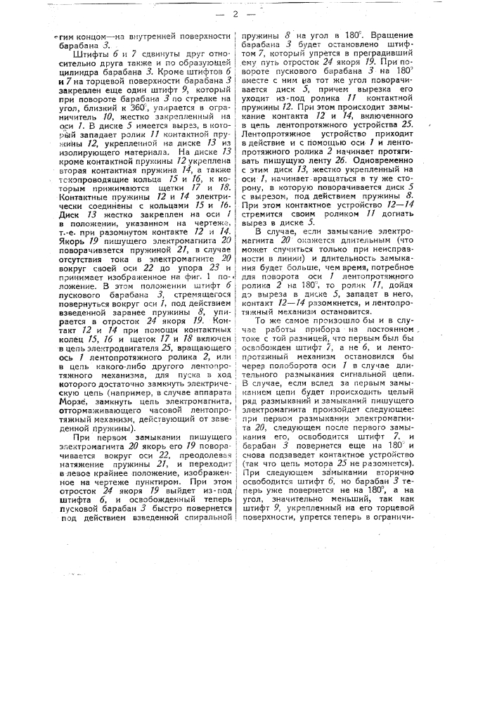 Автоматически действующее устройство для пуска в ход телеграфных и сигнализационных аппаратов (патент 32551)