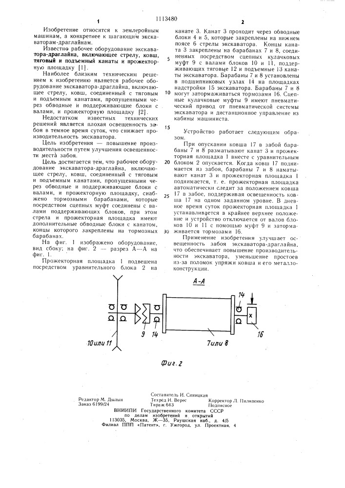 Рабочее оборудование экскаватора-драглайна (патент 1113480)