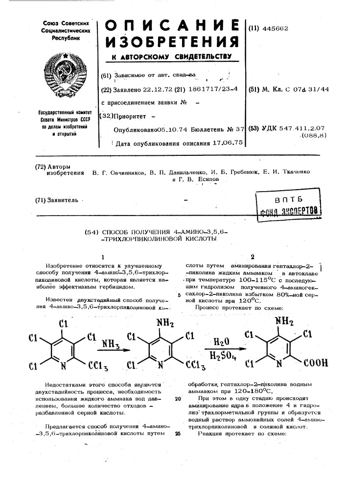 Способ получения 4-амино-3,5,6трихлорпиколиновой кислоты (патент 445662)