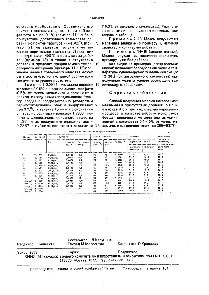 Способ получения мелема (патент 1685939)