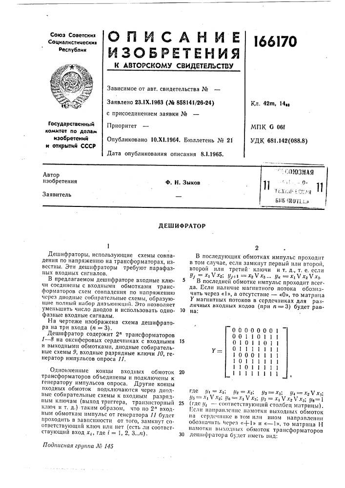 Патент ссср  166170 (патент 166170)
