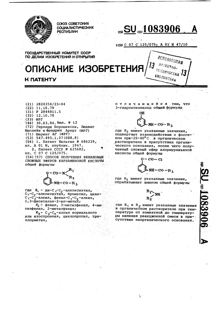 Способ получения фениловых сложных эфиров карбаминовой кислоты (патент 1083906)