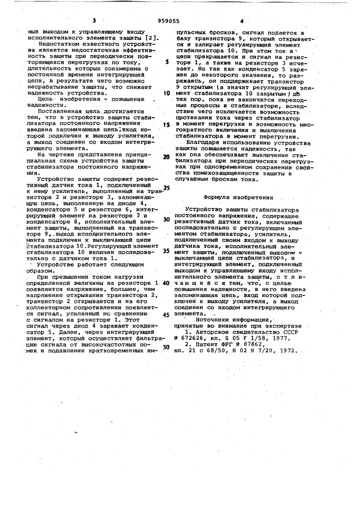 Устройство защиты стабилизатора постоянного напряжения (патент 959055)