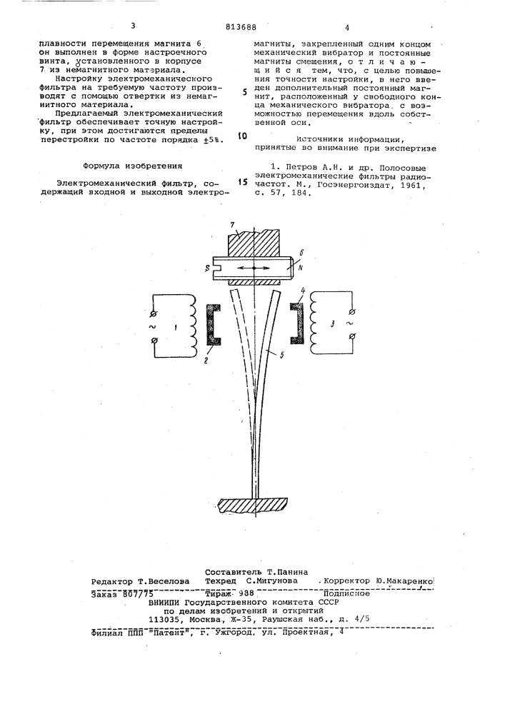 Электромеханический фильтр (патент 813688)