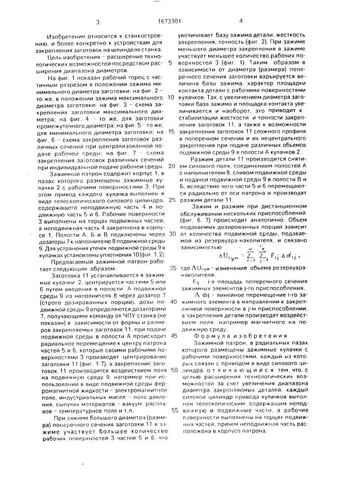 Зажимной патрон (патент 1673301)