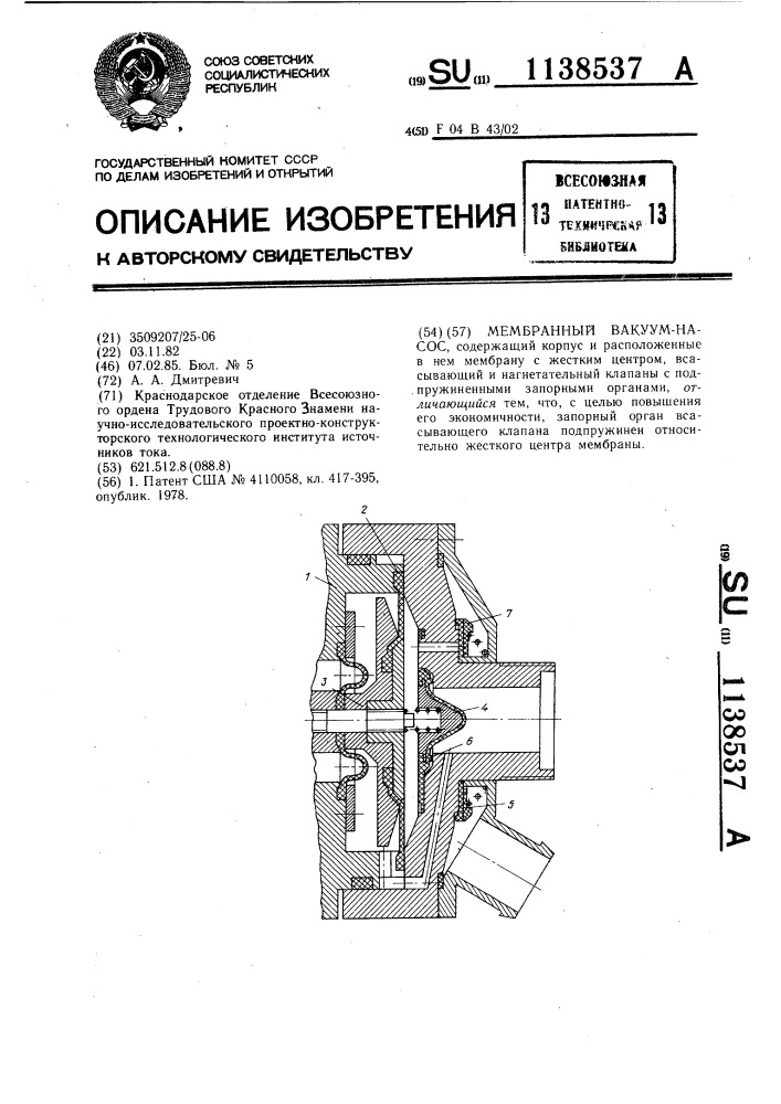 Мембранный вакуум-насос (патент 1138537)