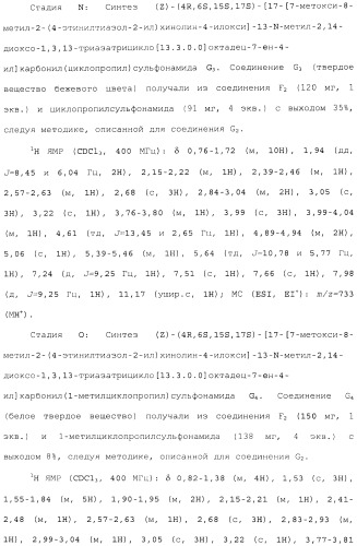 Макроциклические ингибиторы серинпротеазы (патент 2490272)