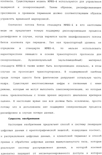 Система распределения цифрового контента (патент 2308079)