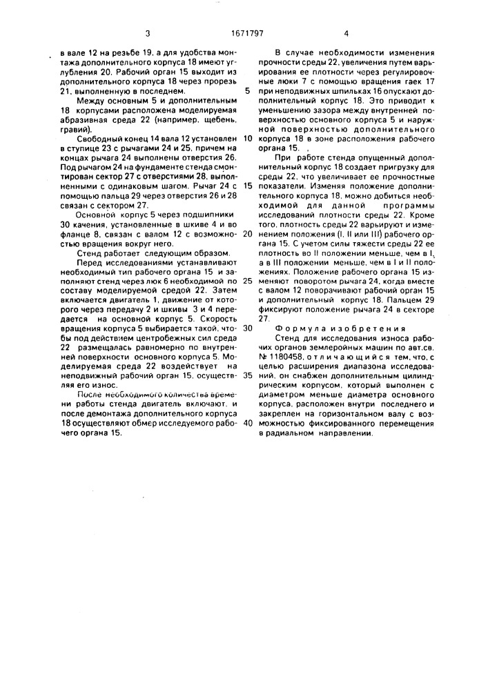 Стенд для исследования износа рабочих органов землеройных машин (патент 1671797)