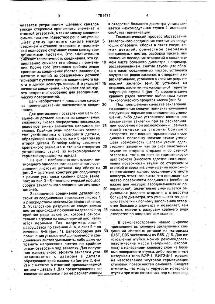 Соединение листовых деталей внахлестку (патент 1751471)