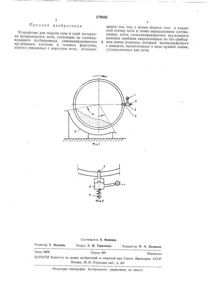 Устройство для подачи газа в слой материала вращающейся печи (патент 279660)