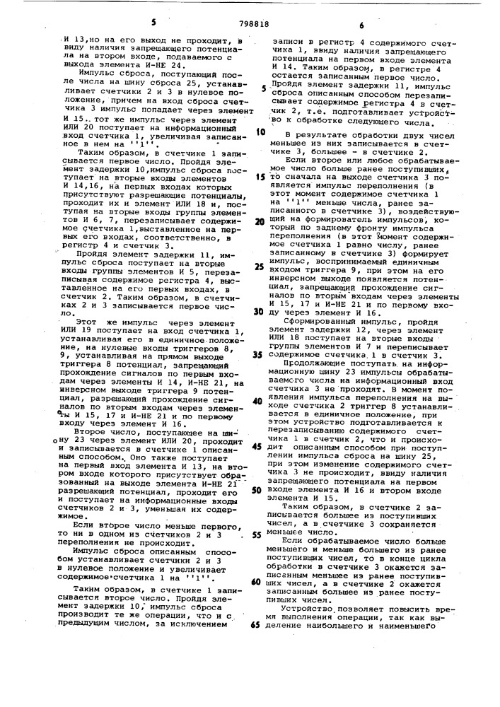 Устройство для сравнения двоичных чисел (патент 798818)