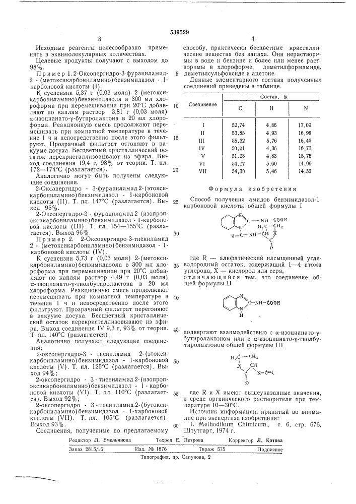 Способ получения амидов бензимидазол1-карбоновой кислоты (патент 539529)