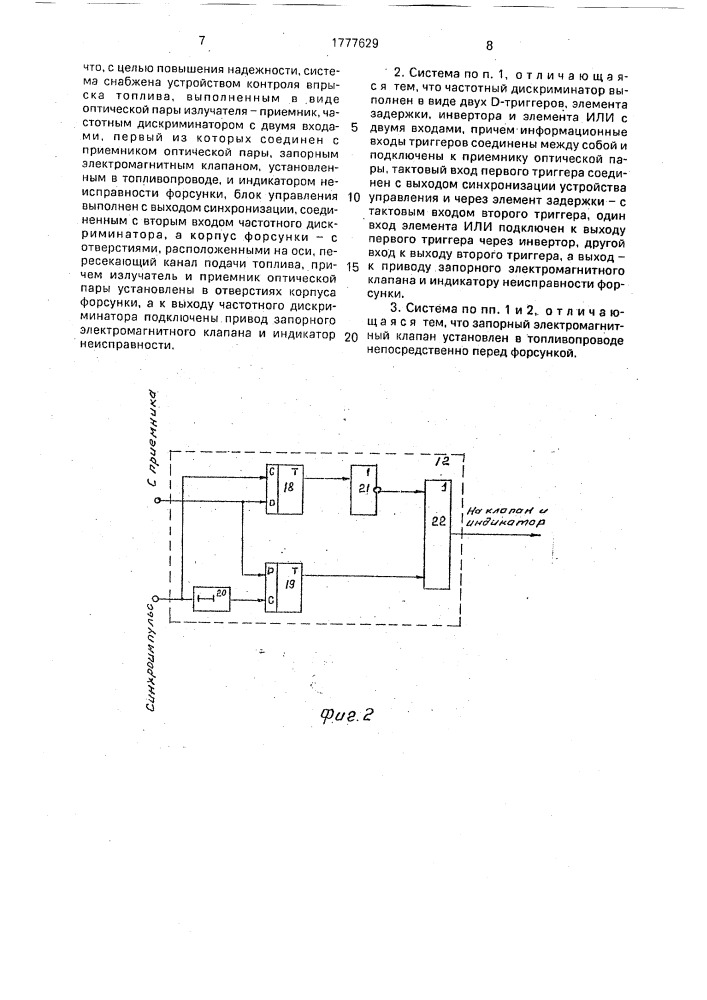 Система питания бензинового двигателя внутреннего сгорания (патент 1777629)