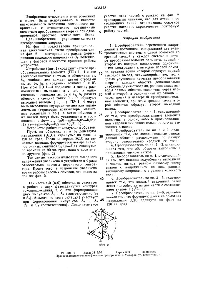Преобразователь переменного напряжения в постоянное (патент 1336178)