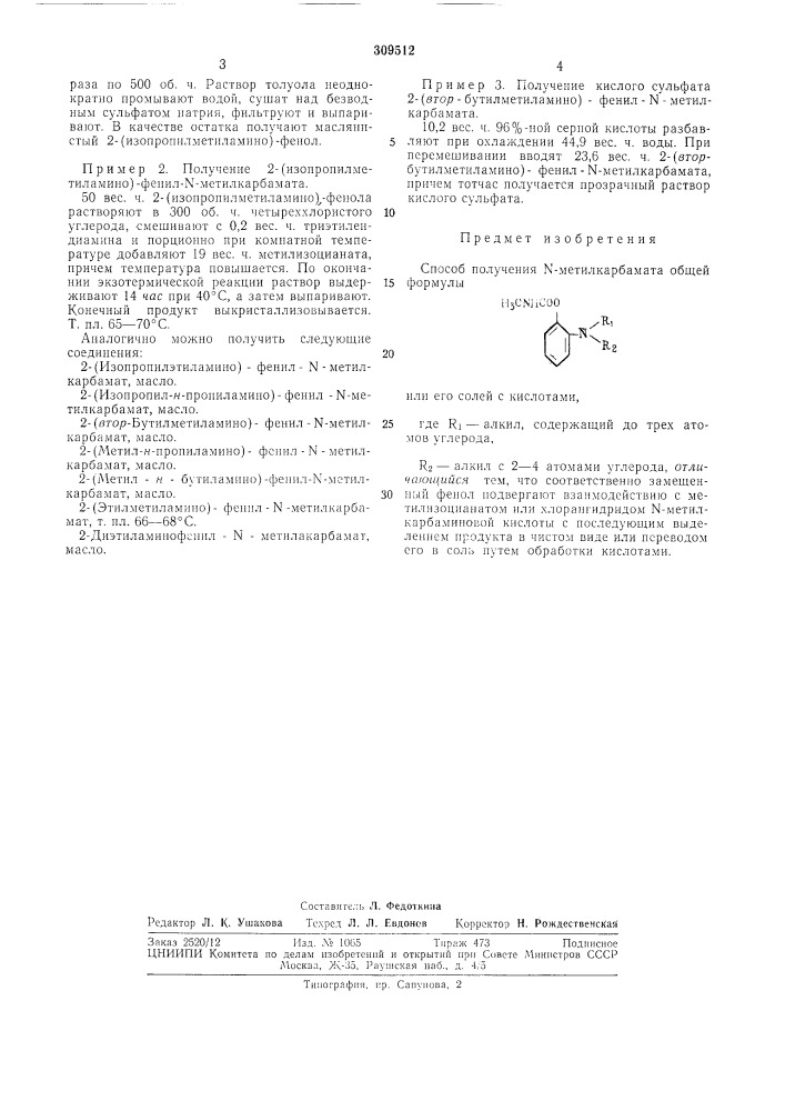 Способ получения n-метилkapbaaiata (патент 309512)