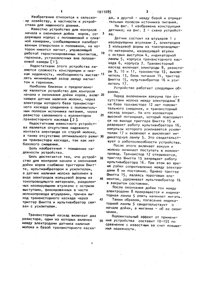 Устройство для контроля начала и окончания дойки коров (патент 1011085)