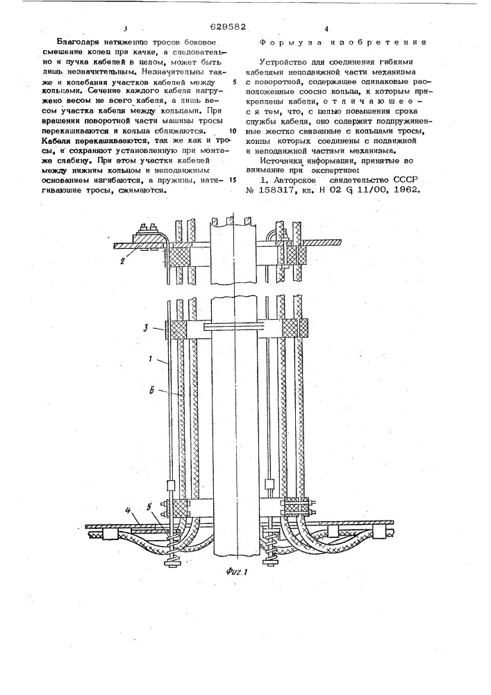 Устройство для соединения гибкими кабелями неподвижной части механизма с поворотной (патент 629582)