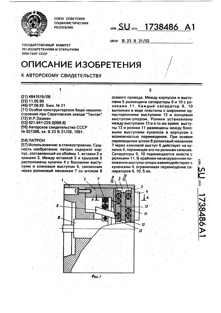 Патрон (патент 1738486)