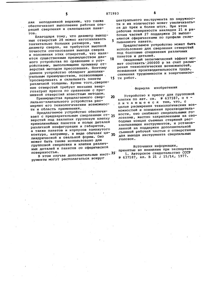 Устройство к прессу для групповой клепки (патент 871993)