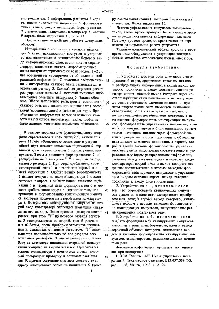 Устройство для контроля элементов систем проводной связи (патент 674226)