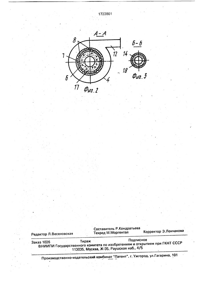 Устройство для абразивной обработки изделий (патент 1722801)