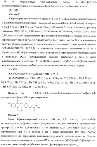 Новый класс ингибиторов гистондеацетилаз (патент 2420522)