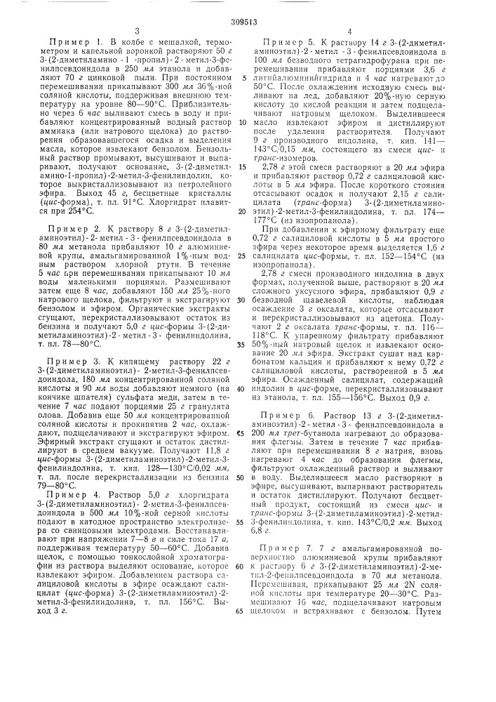 Патент ссср  309513 (патент 309513)