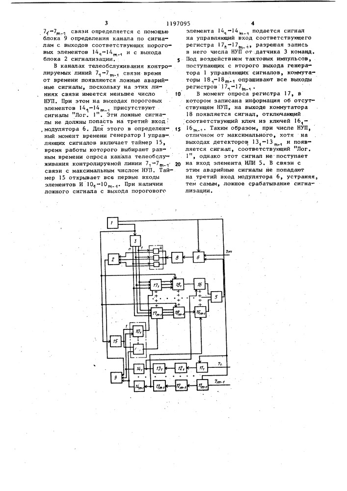 Устройство контроля необслуживаемых усилительных пунктов (патент 1197095)