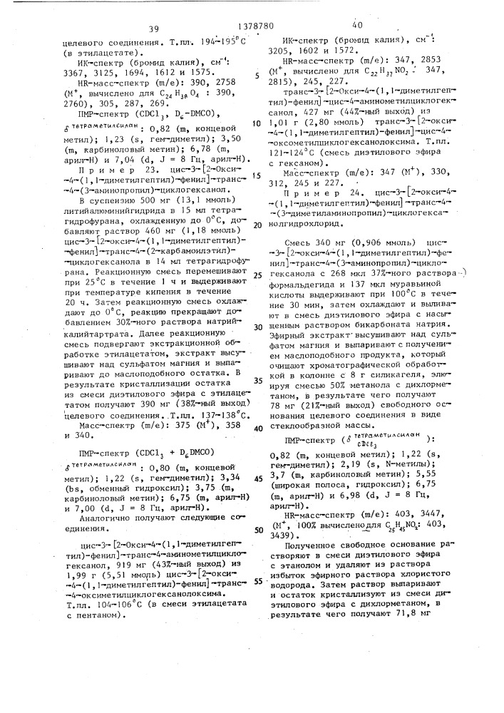 Способ получения производных 3-(2-гидрокси-4-замещенных фенил)циклоалканола (патент 1378780)