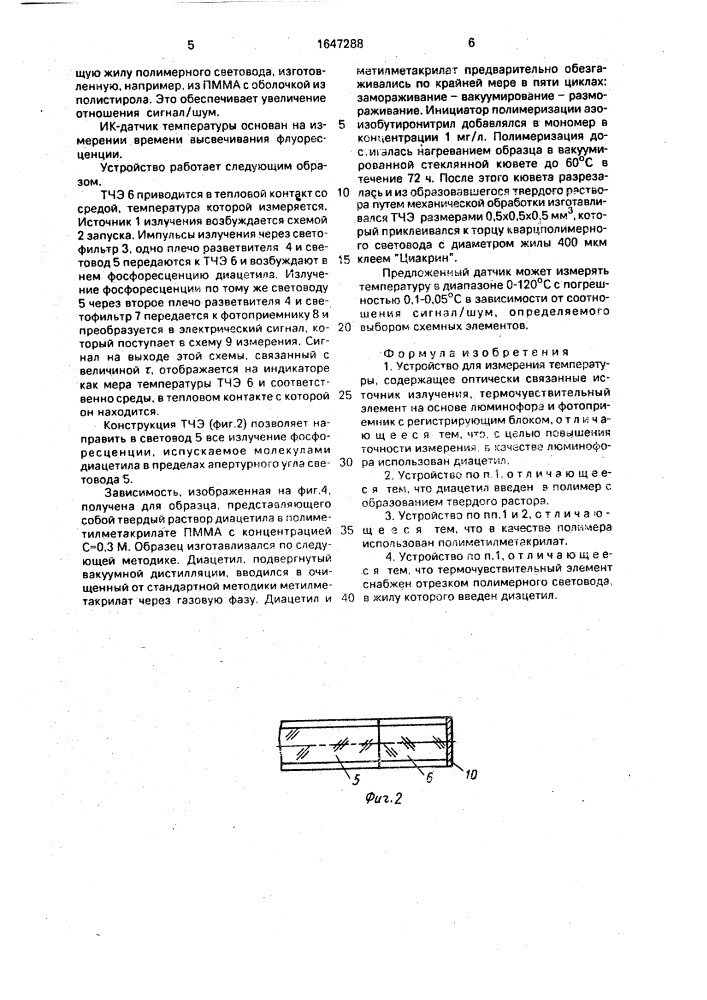 Устройство для измерения температуры (патент 1647288)