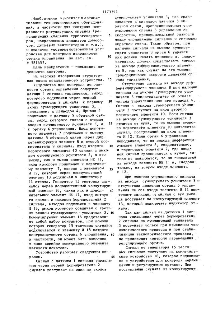 Устройство для контроля исправности органа управления (патент 1173394)