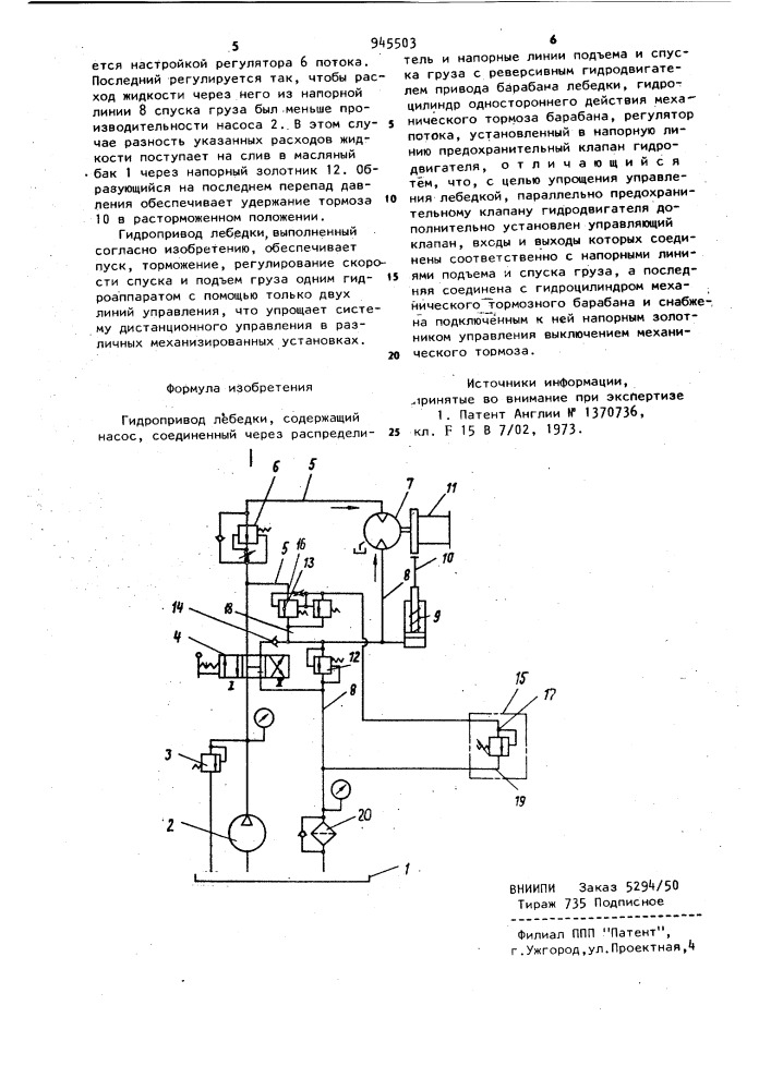 Гидропривод лебедки (патент 945503)