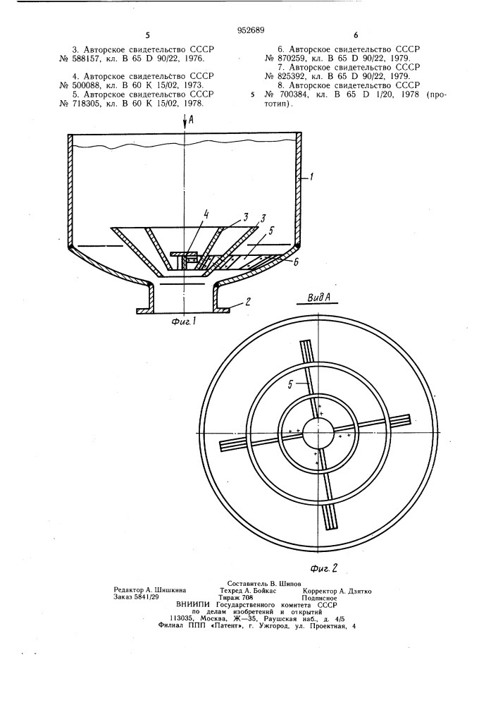 Резервуар (патент 952689)