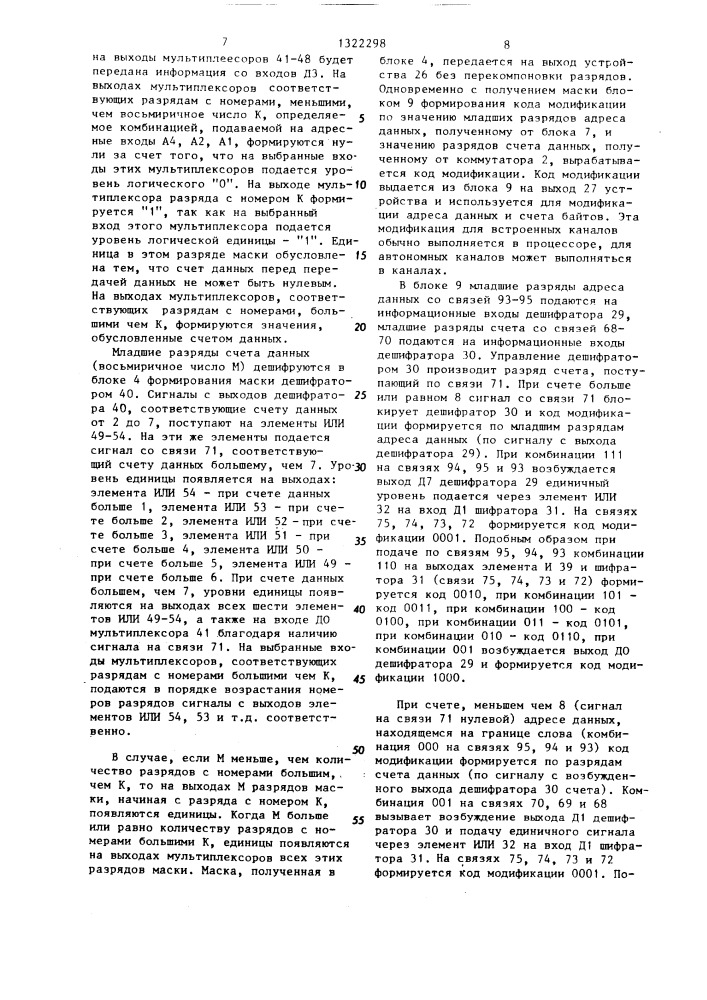 Устройство для сопряжения каналов ввода-вывода с оперативной памятью (патент 1322298)