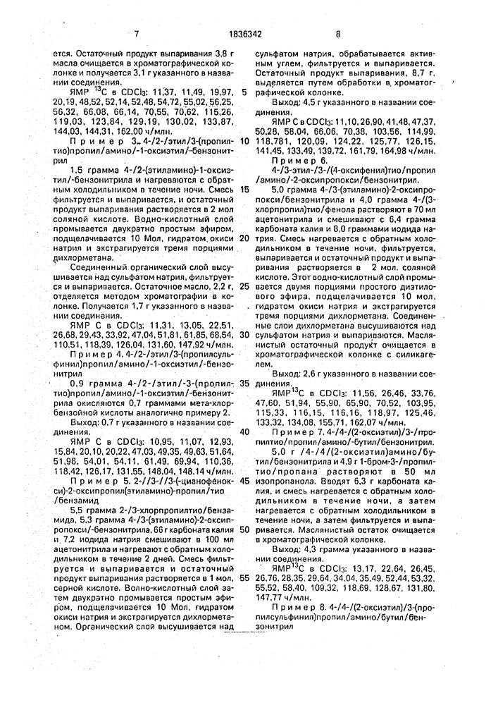 Способ получения производных бензонитрила (патент 1836342)