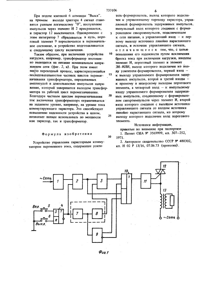 Устройство управления тиристорным коммутатором переменного тока (патент 733106)
