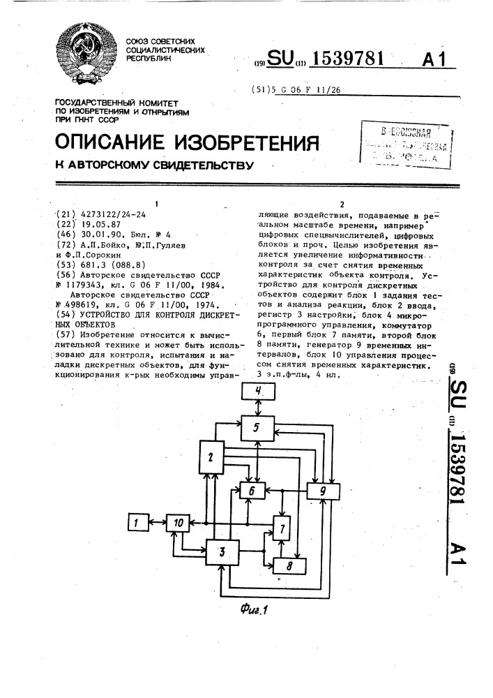 Устройство для контроля дискретных объектов (патент 1539781)