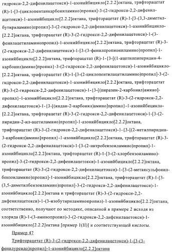 Производные хинуклидина и фармацевтические композиции, содержащие их (патент 2363700)