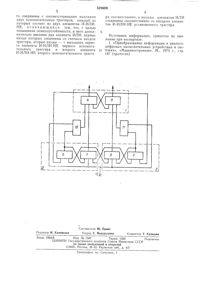 Триггер со счетным входом (патент 528689)