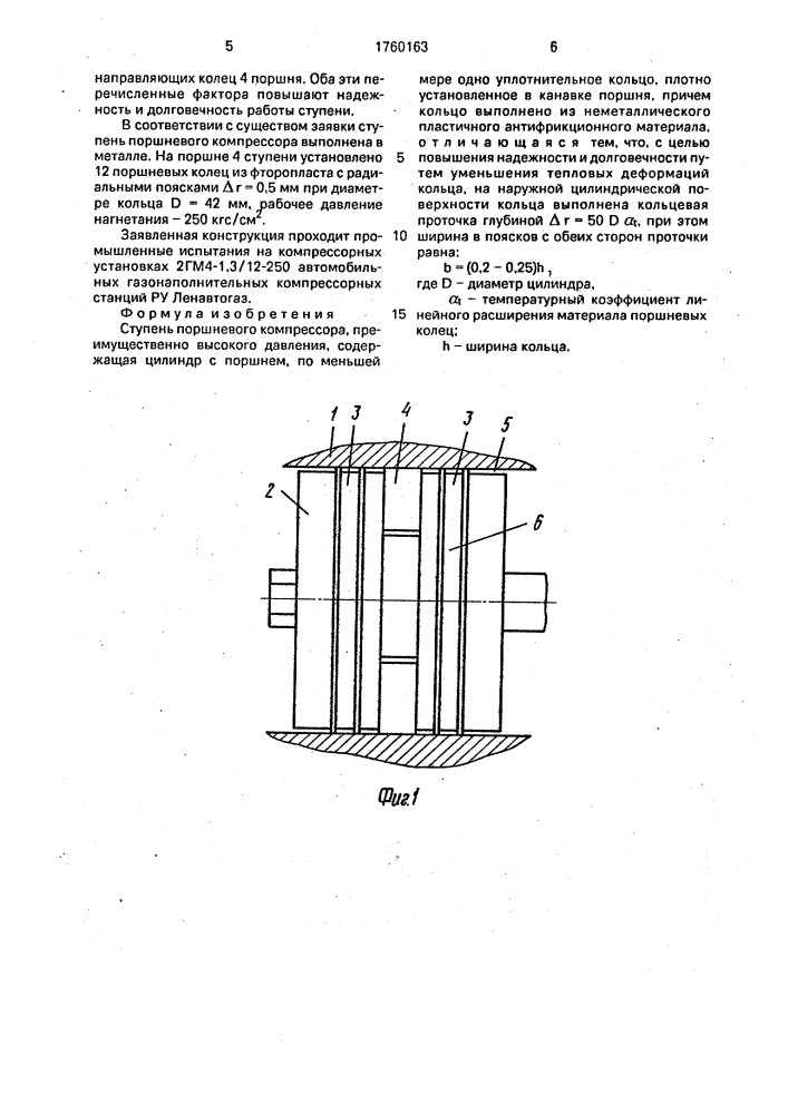 Ступень поршневого компрессора (патент 1760163)