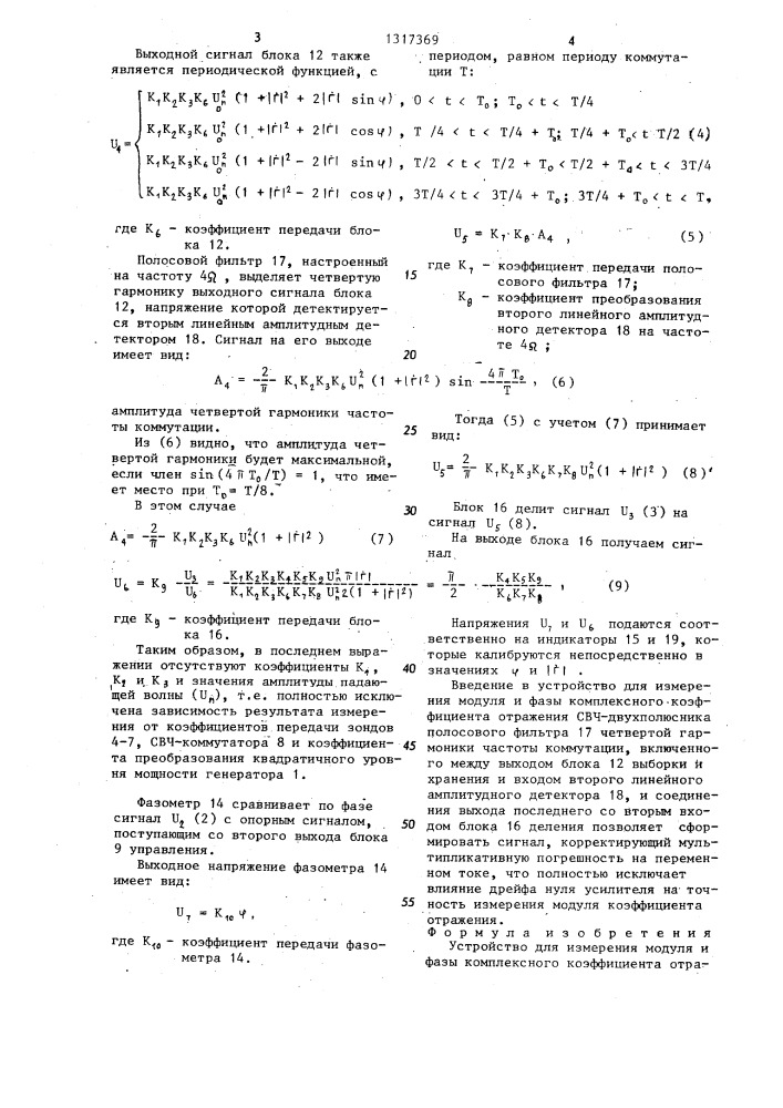 Устройство для измерения модуля и фазы комплексного коэффициента отражения свч-двухполюсника (патент 1317369)