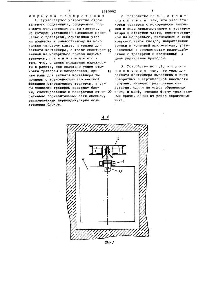 Грузонесущее устройство строительного подъемника (патент 1519992)