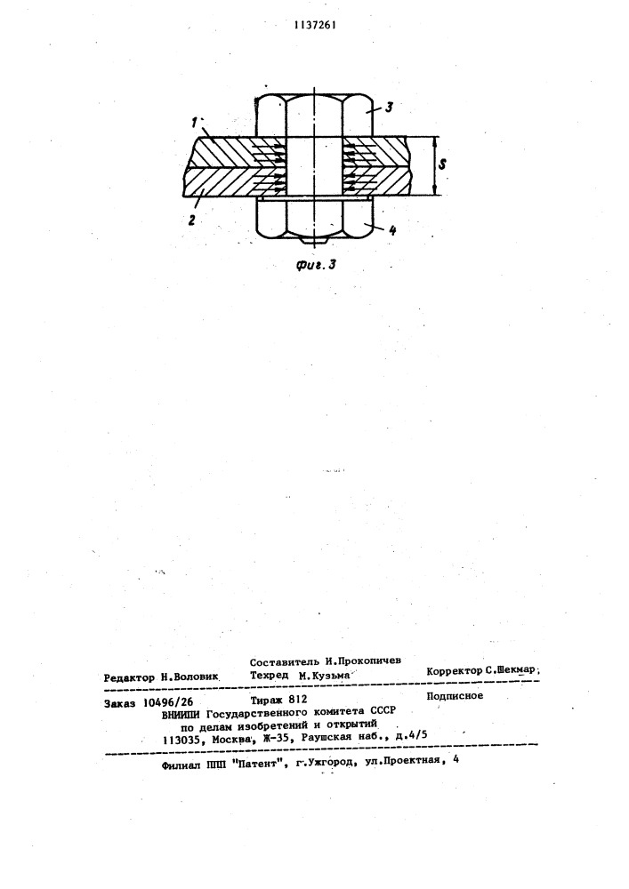 Способ образования болтового соединения (патент 1137261)