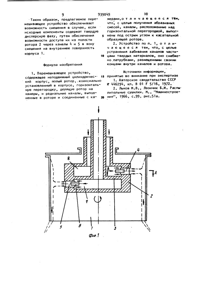 Перемешивающее устройство (патент 939049)