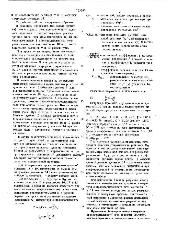 Устройство управления нагревательной печью мелкосортного стана (патент 723340)