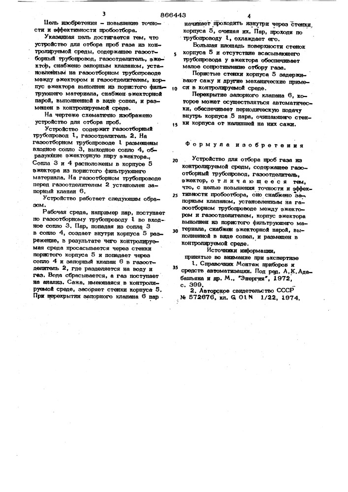 Устройство для отбора проб газа из контролируемой среды (патент 866443)